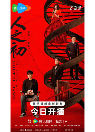 дорама Рождение судьбы (Light of Dawn: Ren Zhi Chu) 28.12.25