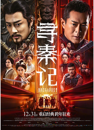 дорама Назад в прошлое (Back to the Past: Xun Qin Ji) 28.12.25