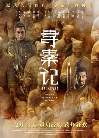 дорама Назад в прошлое (Back to the Past: Xun Qin Ji) 28.12.25