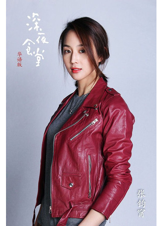 Актер Чан Чун Нин 29.12.25