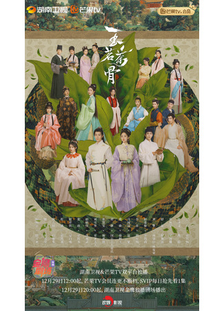 дорама Юймин с чайными стеблями (Glory: Yu Ming Cha Gu) 31.12.25