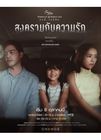 дорама Пятничный клуб 15: Любовь и война (Club Friday the Series - Moments &amp; Memories: Love &amp; War: Songkhram Kap Khwam Rak) 03.01.26