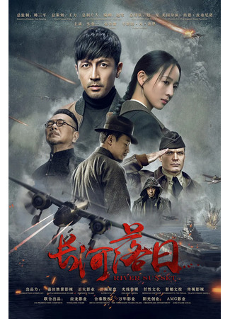 дорама Закат над рекой (River Sunset: Chang He Luo Ri) 04.01.26