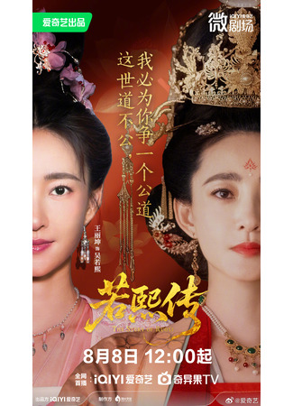 дорама Легенда о Жоси (The Story of Ruoxi: Ruo Xi Chuan) 04.01.26