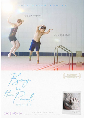 дорама Мальчик в бассейне (Boy in the Pool: 보이 인 더 풀) 04.01.26