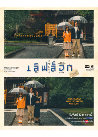 дорама Любите на свое усмотрение (MuTeLuv: MuTeLuv: Prot Chai Wicharanayan Nai Kan Rak Thoe) 06.01.26