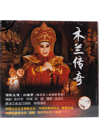 дорама Легенда о Хуа Мулан (Hua Mulan chuan qi: 木兰传奇) 06.01.26