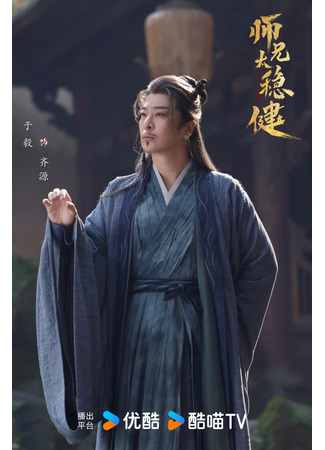 Актер Юй И 06.01.26