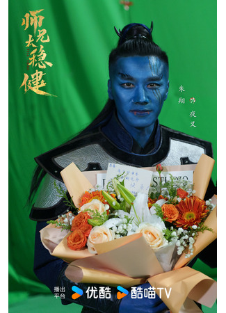 Актер Чжу Сян 07.01.26