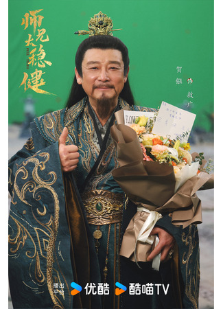 Актер Хэ Цян 07.01.26