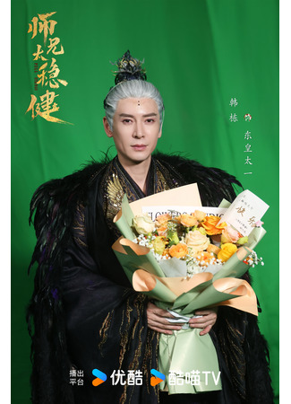 Актер Хань Дун 07.01.26